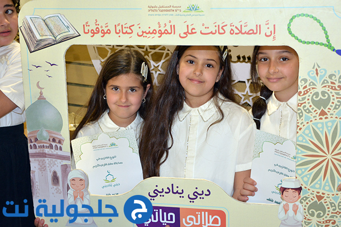 مهرجان ديني يُناديني بنسخته الثامنة في مدرسة المستقبل الابتدائية في جلجولية 